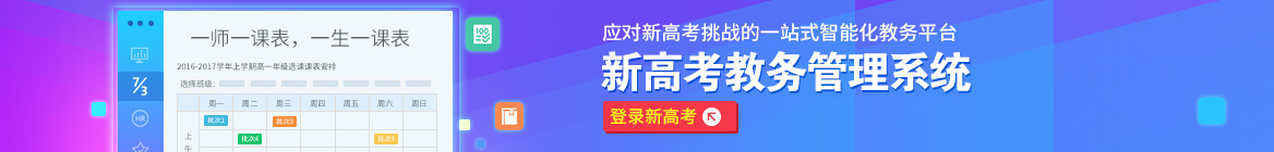 新高考